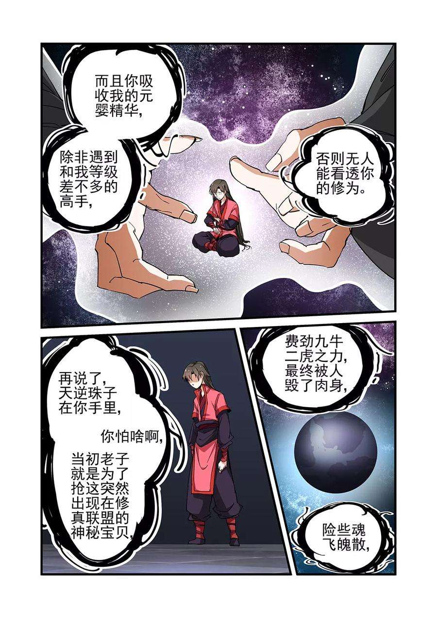 仙逆22话 司徒南