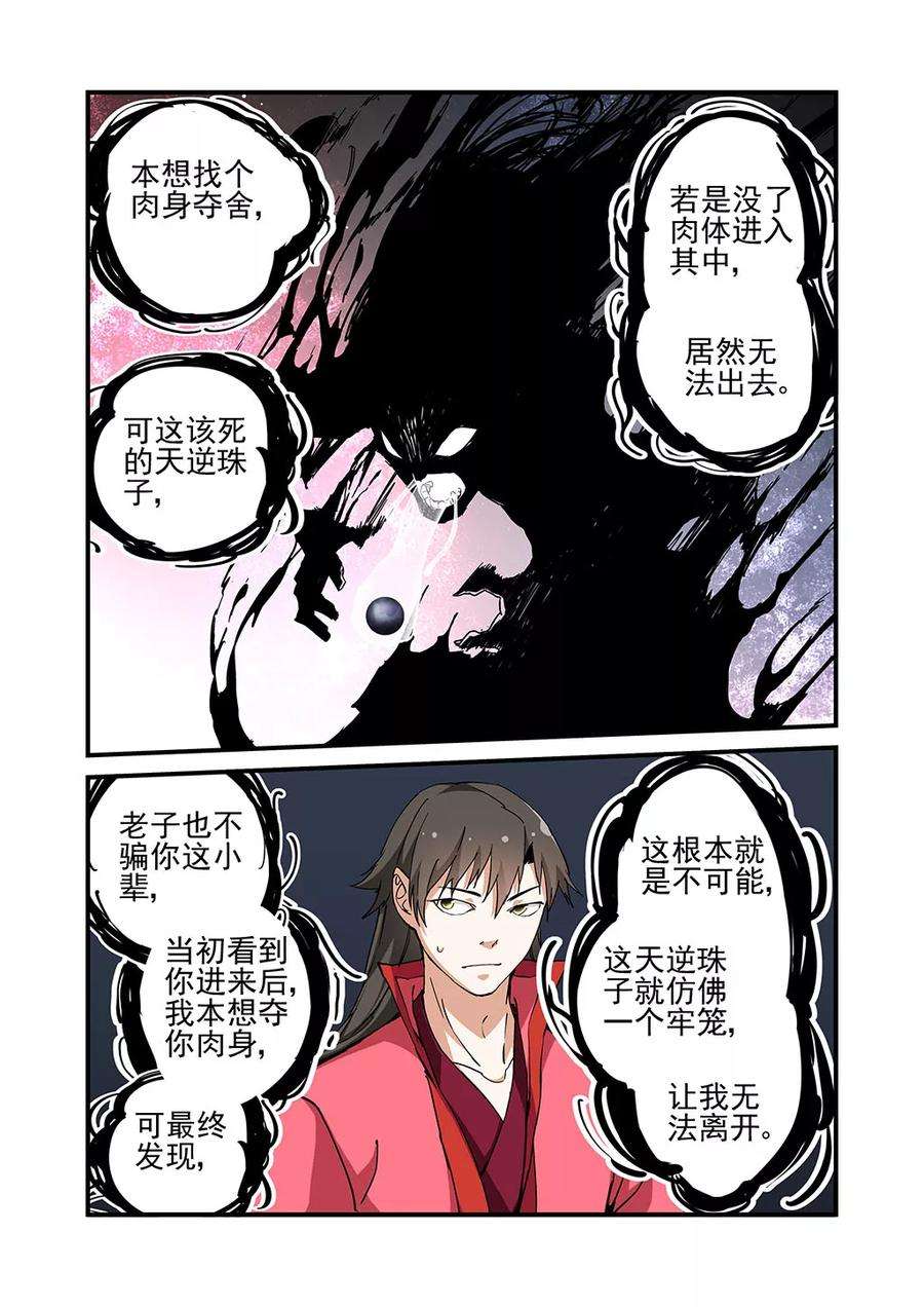 仙逆22话 司徒南