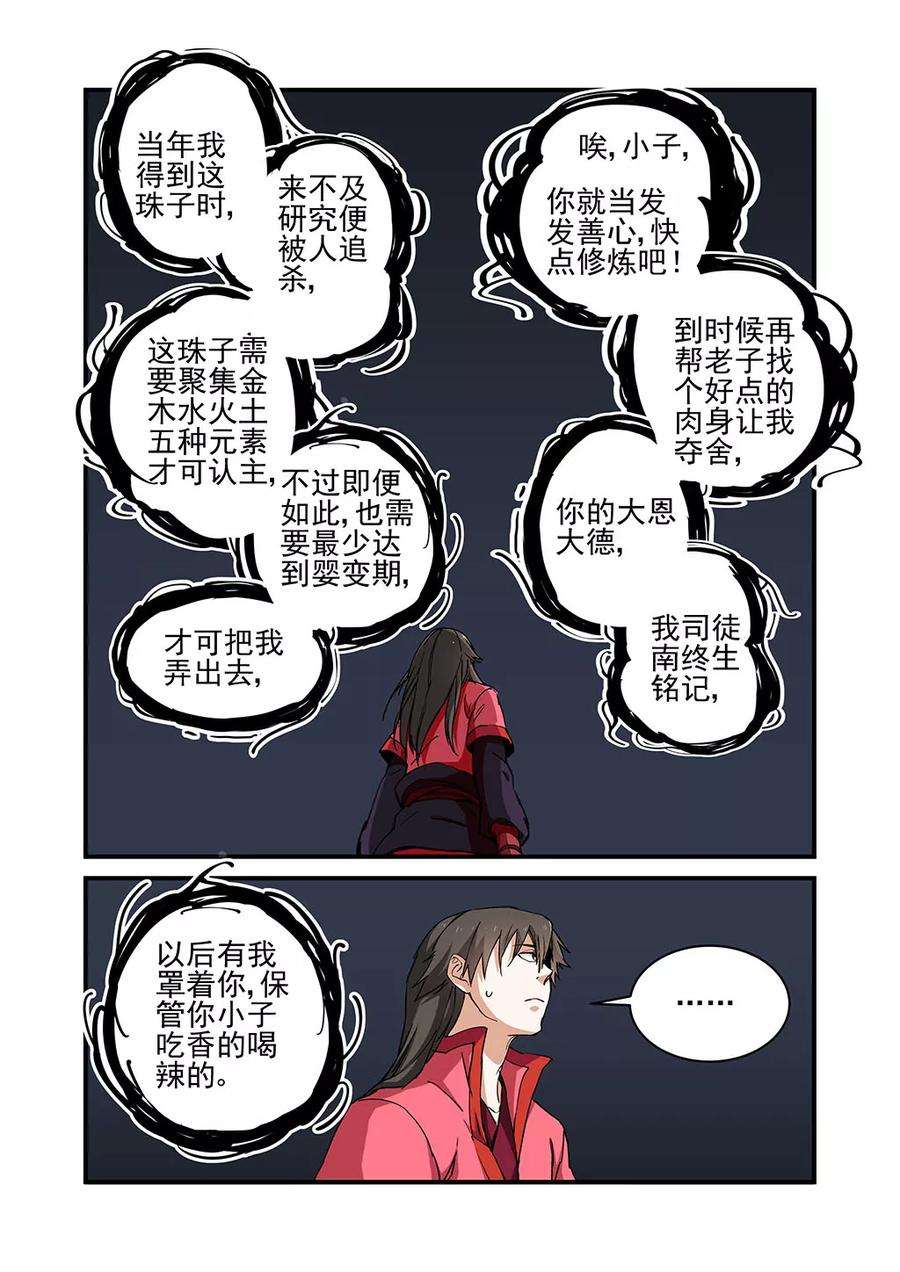 仙逆22话 司徒南