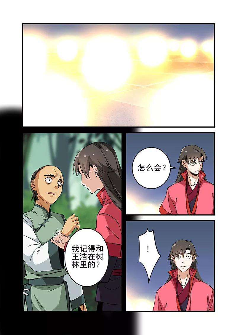 仙逆22话 司徒南