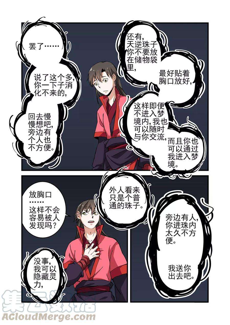 仙逆22话 司徒南