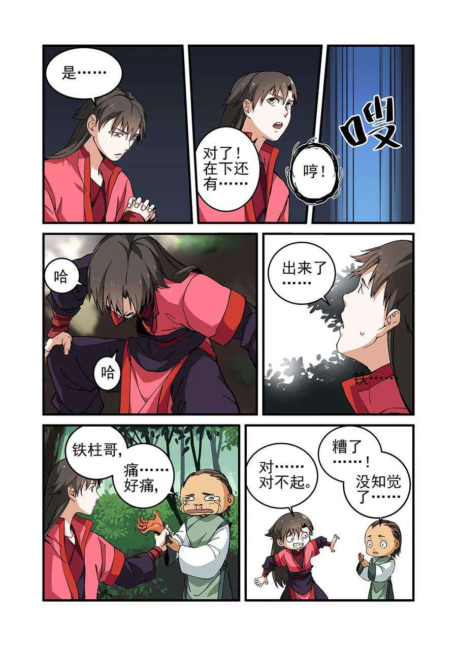 仙逆22话 司徒南