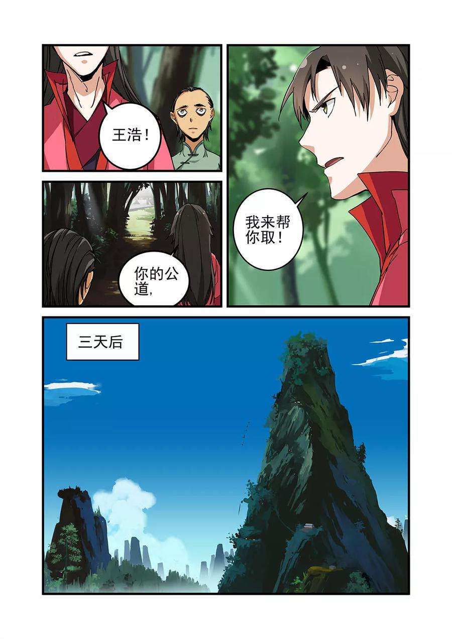 仙逆22话 司徒南