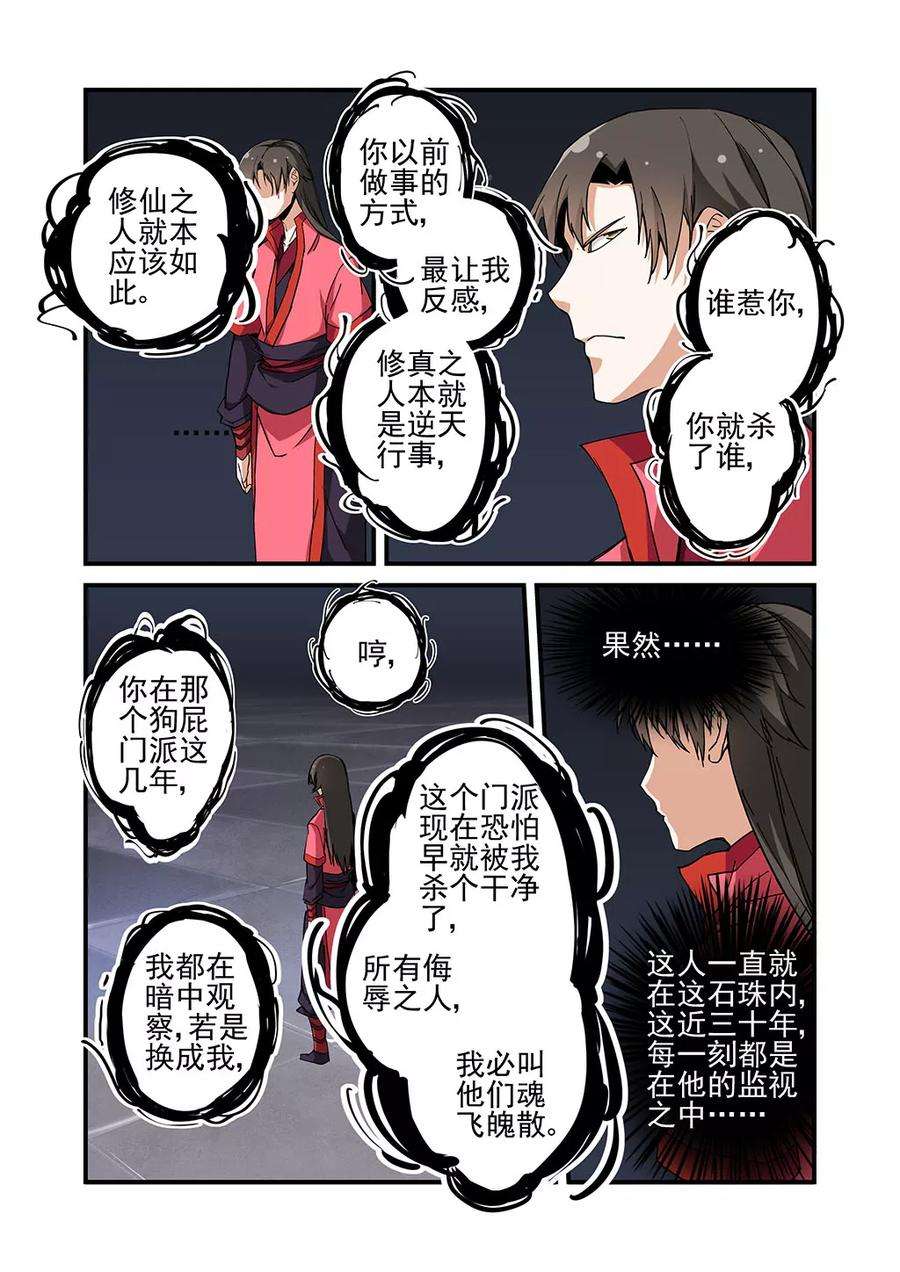 仙逆22话 司徒南