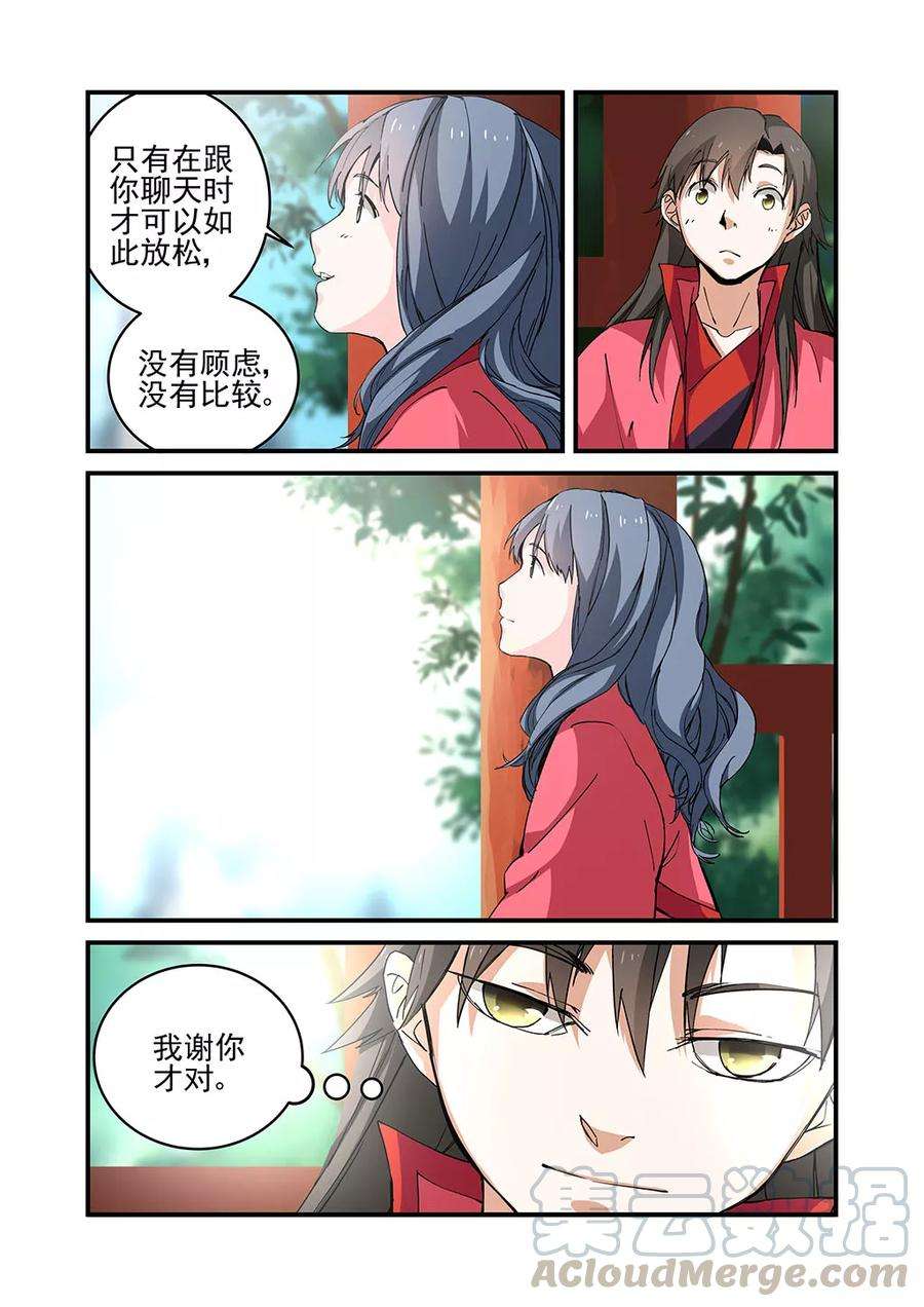 仙逆23话 来客