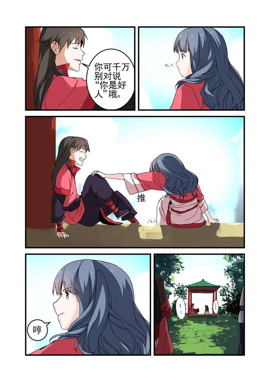 仙逆23话 来客