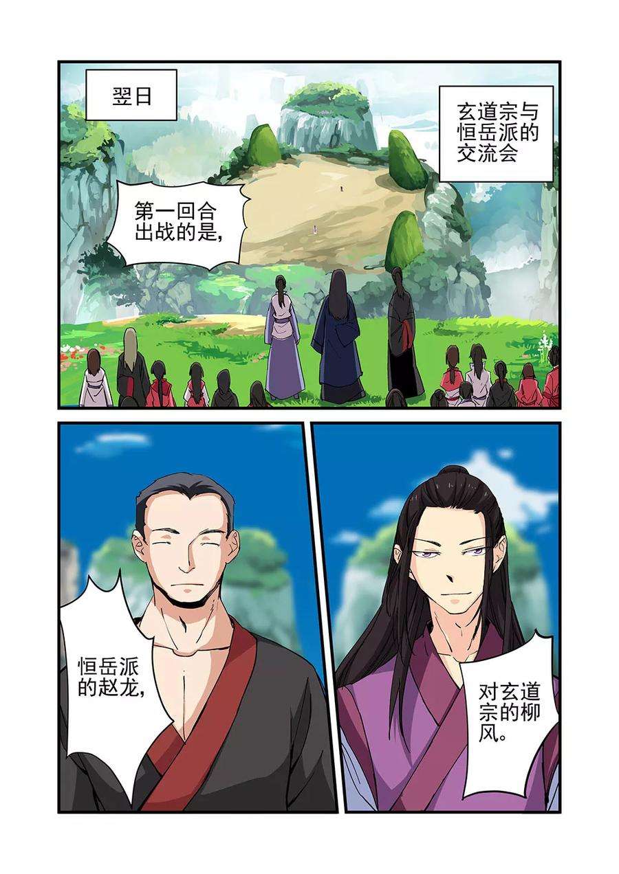 仙逆23话 来客