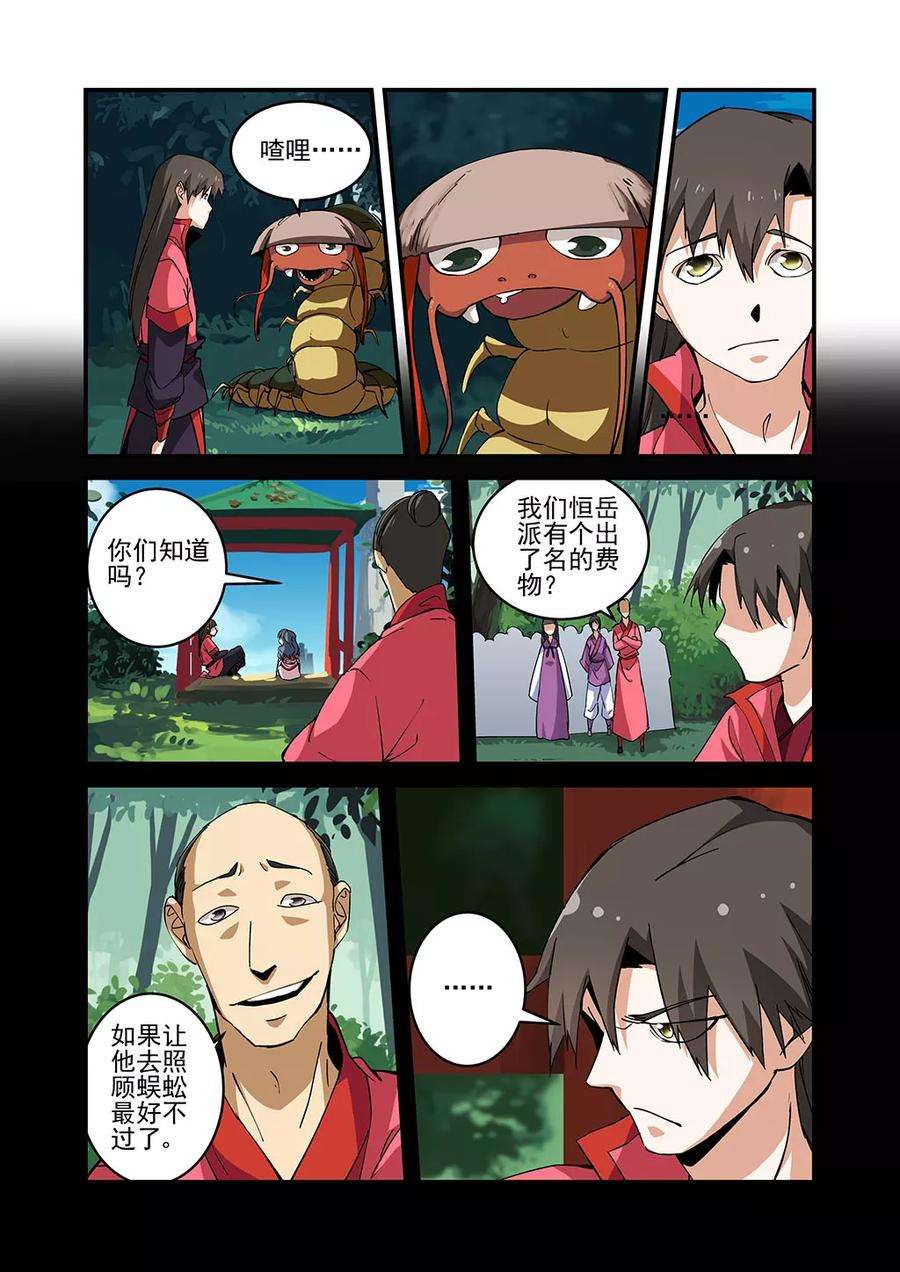 仙逆24话 法斗