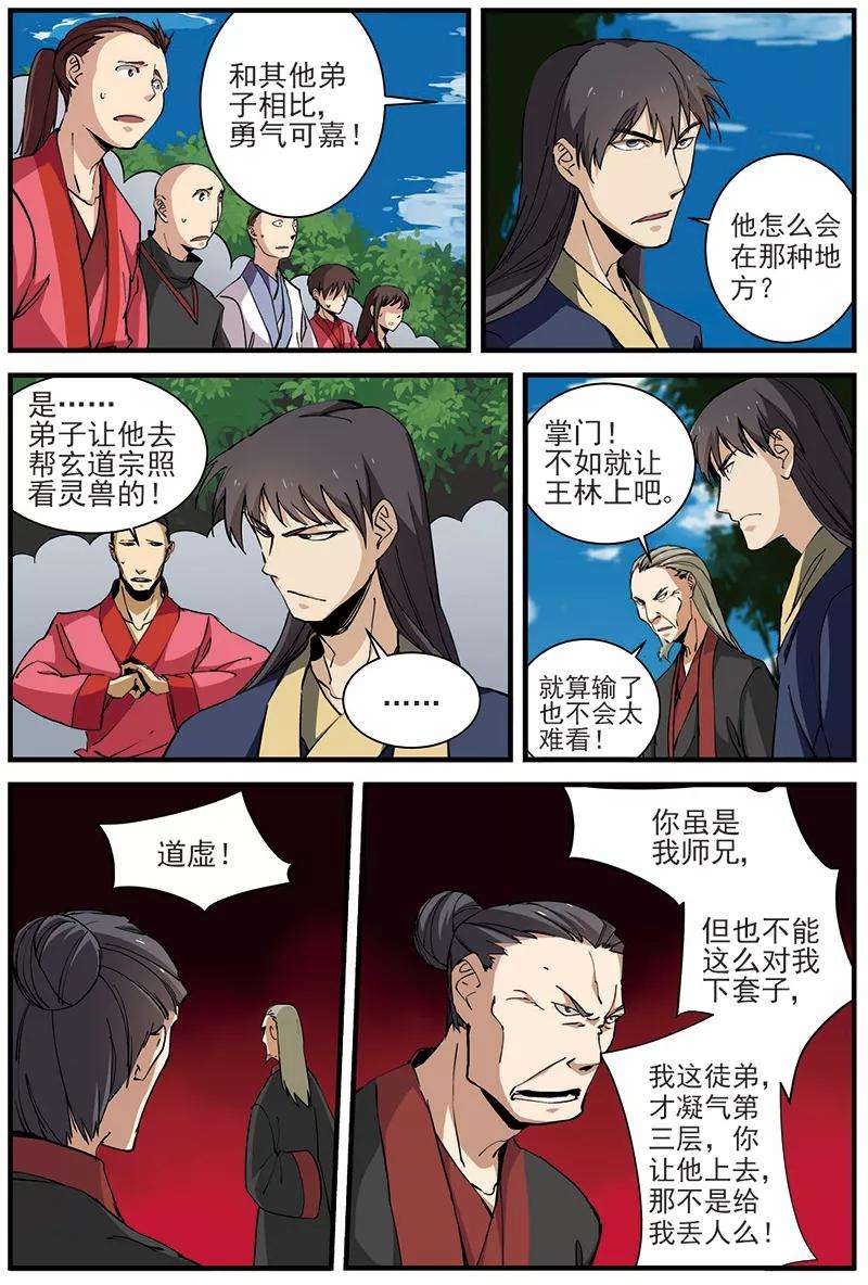 仙逆27话 出场