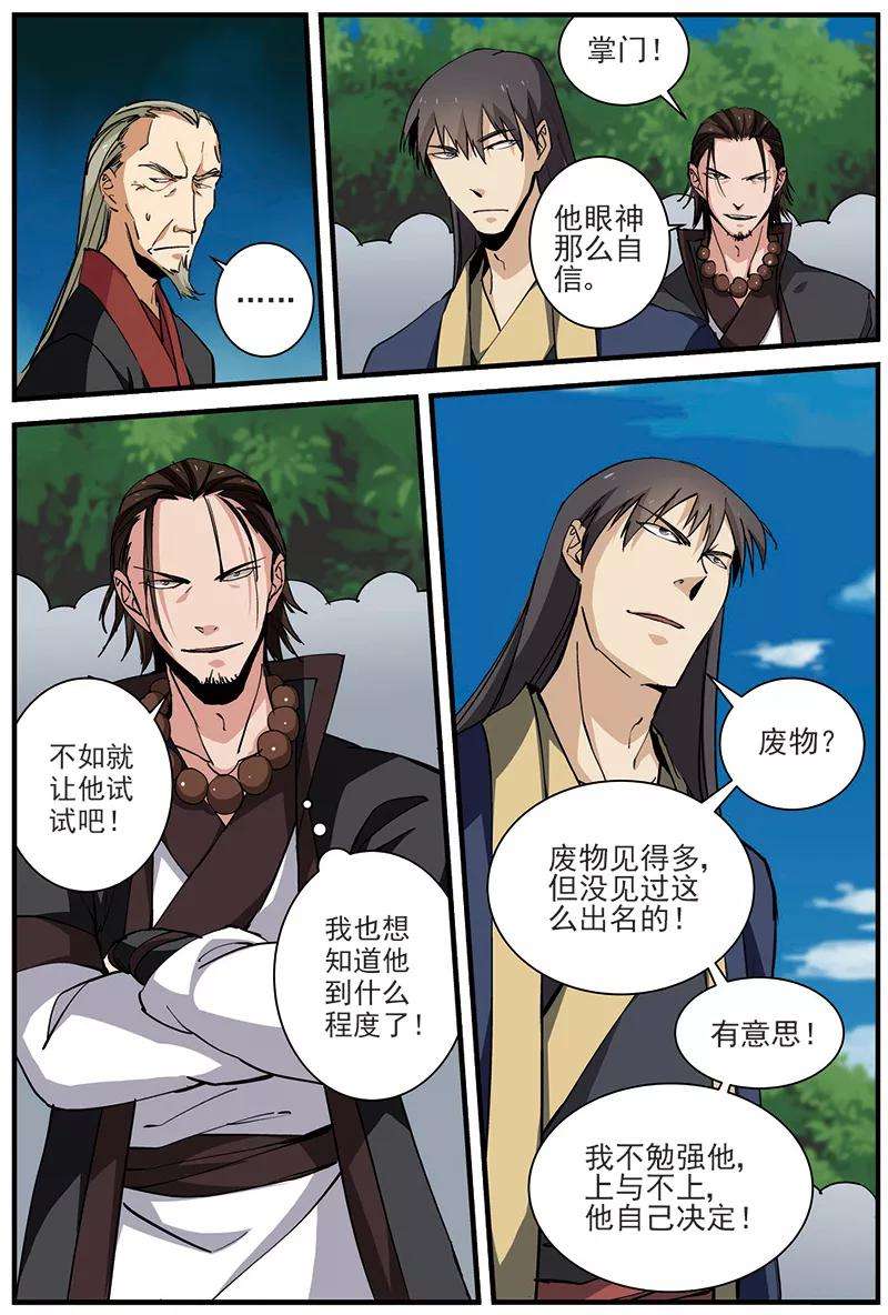 仙逆27话 出场