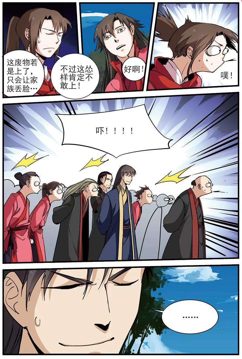 仙逆27话 出场