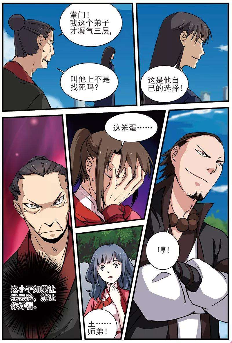 仙逆27话 出场