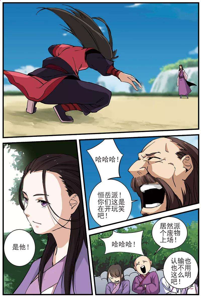 仙逆27话 出场