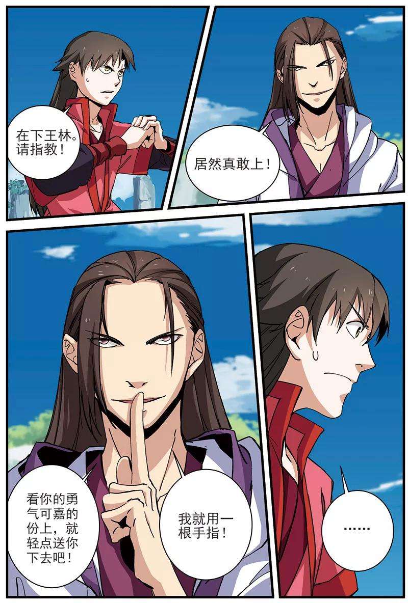 仙逆27话 出场