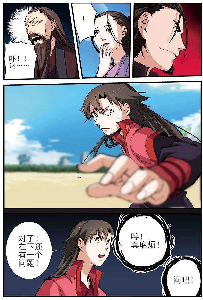 仙逆27话 出场