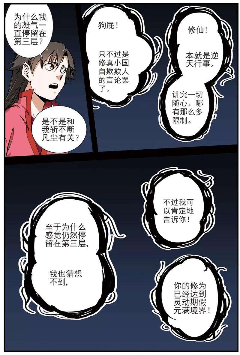 仙逆27话 出场