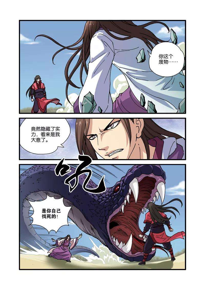 仙逆28话 一鸣惊人