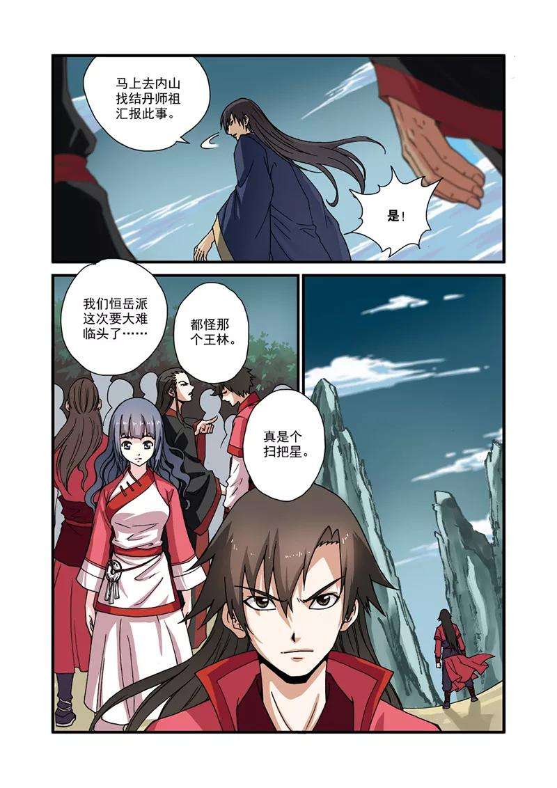 仙逆28话 一鸣惊人