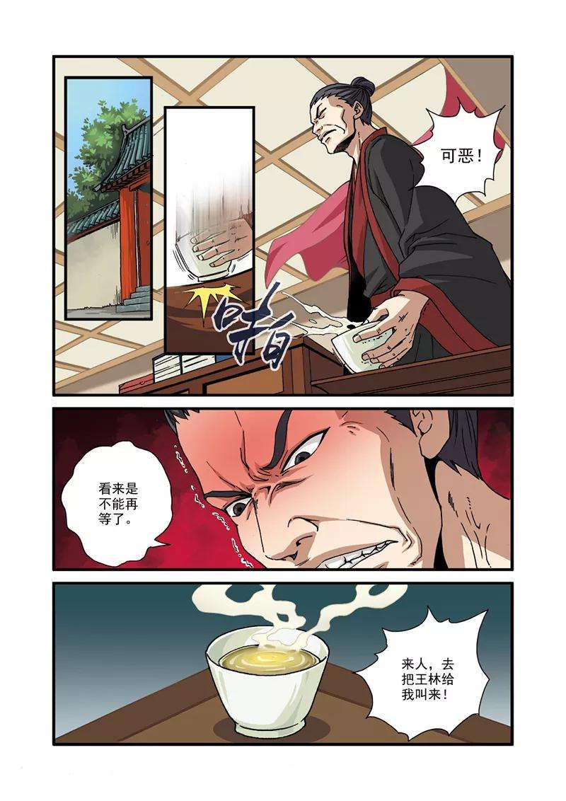 仙逆28话 一鸣惊人