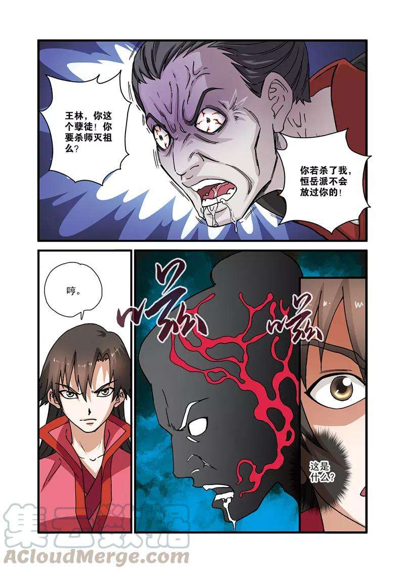 仙逆28话 一鸣惊人