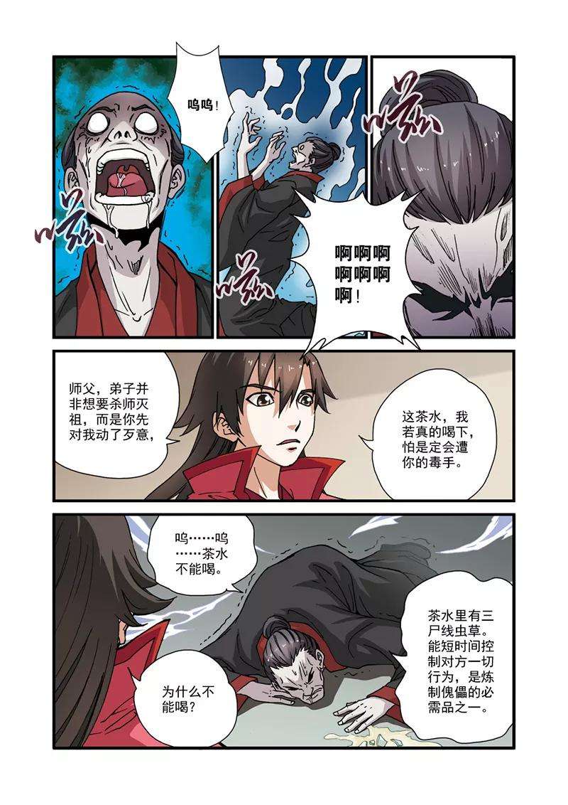 仙逆28话 一鸣惊人