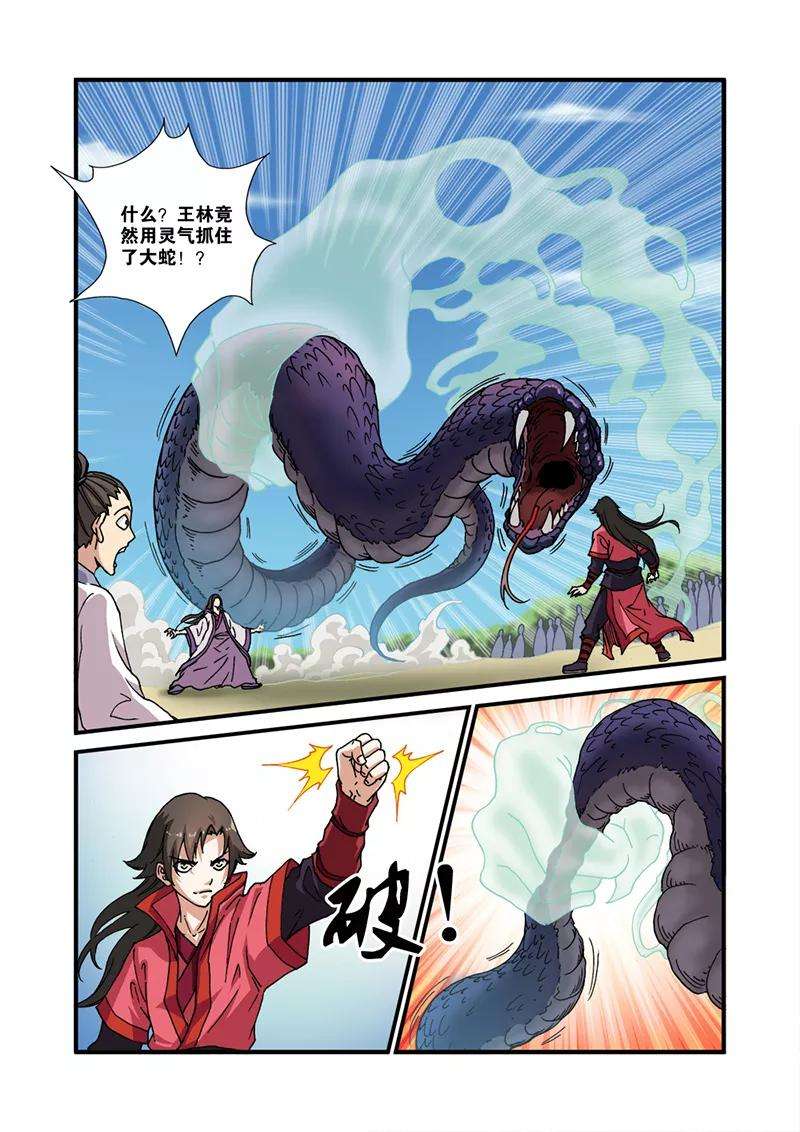 仙逆28话 一鸣惊人