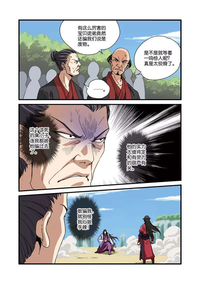 仙逆28话 一鸣惊人