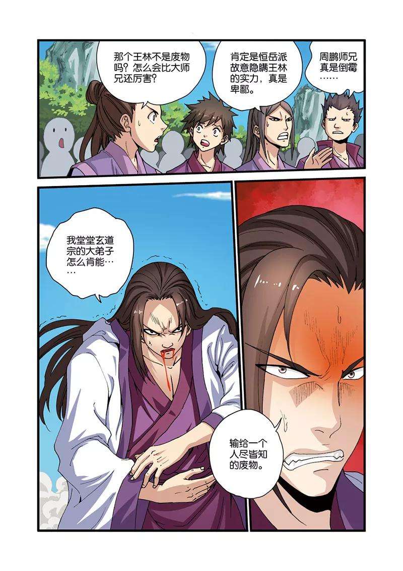 仙逆28话 一鸣惊人