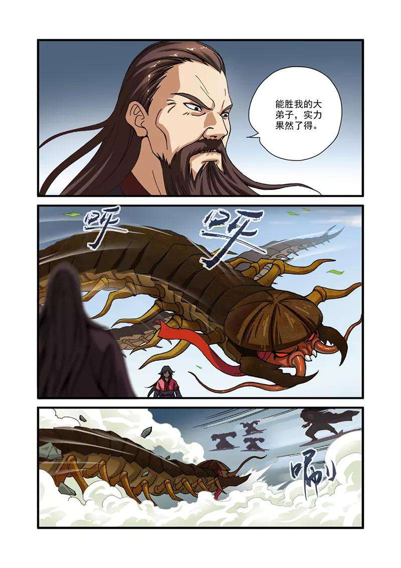 仙逆28话 一鸣惊人