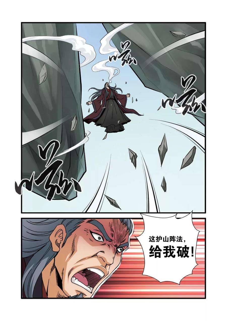 仙逆29话 门派浩劫