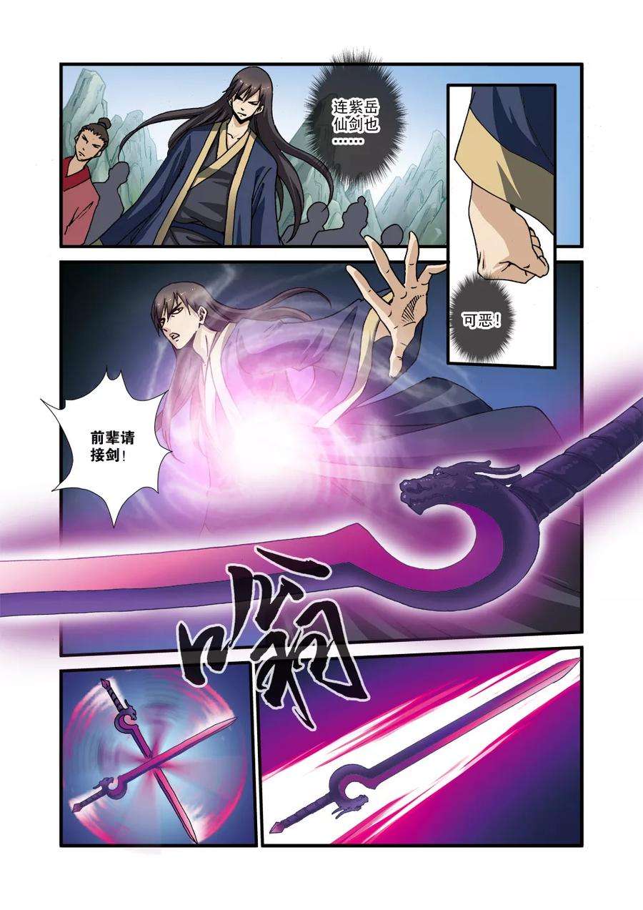 仙逆29话 门派浩劫