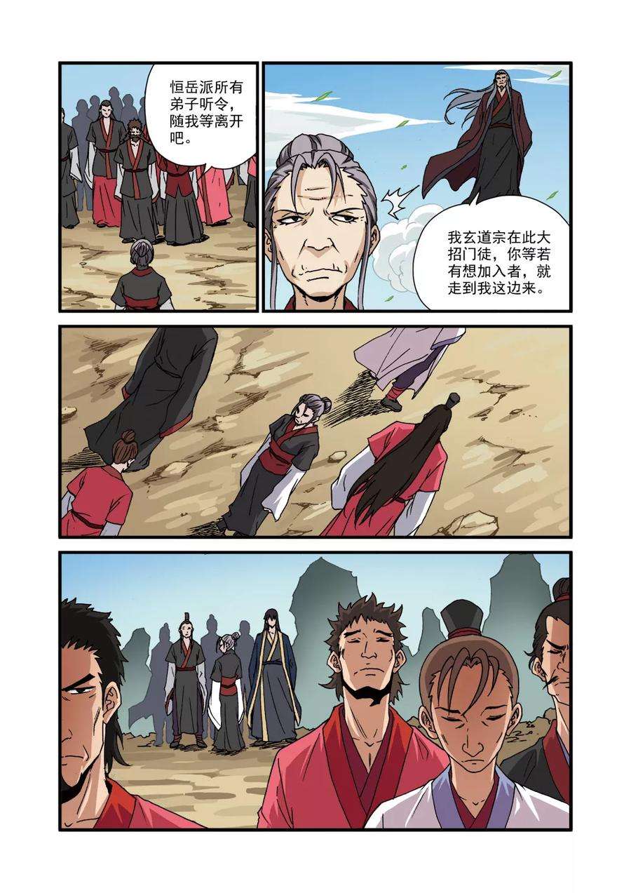 仙逆29话 门派浩劫