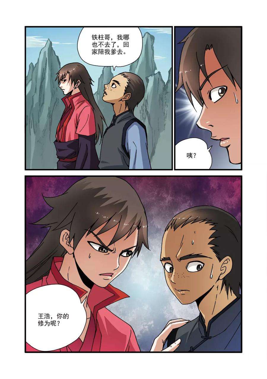 仙逆29话 门派浩劫