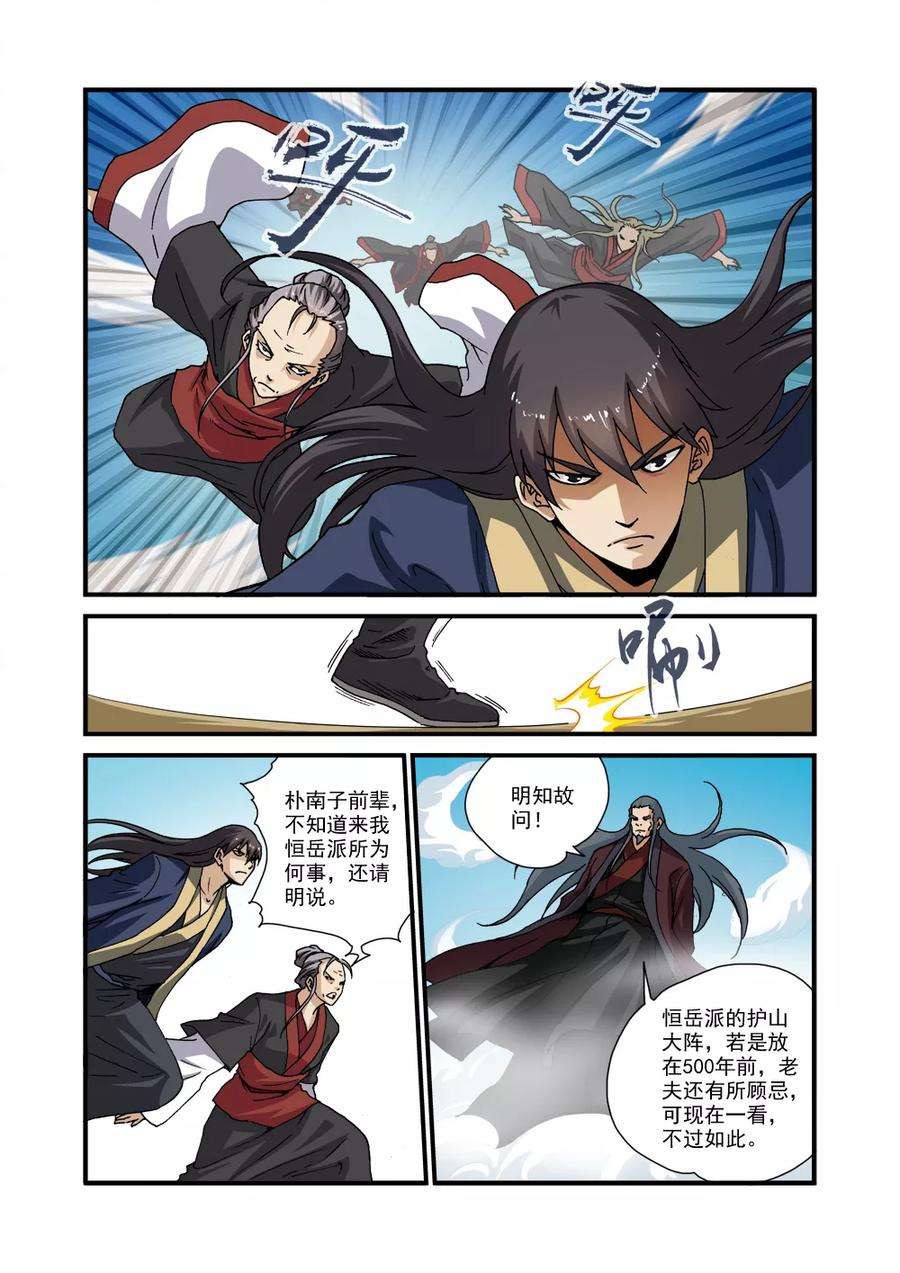 仙逆29话 门派浩劫