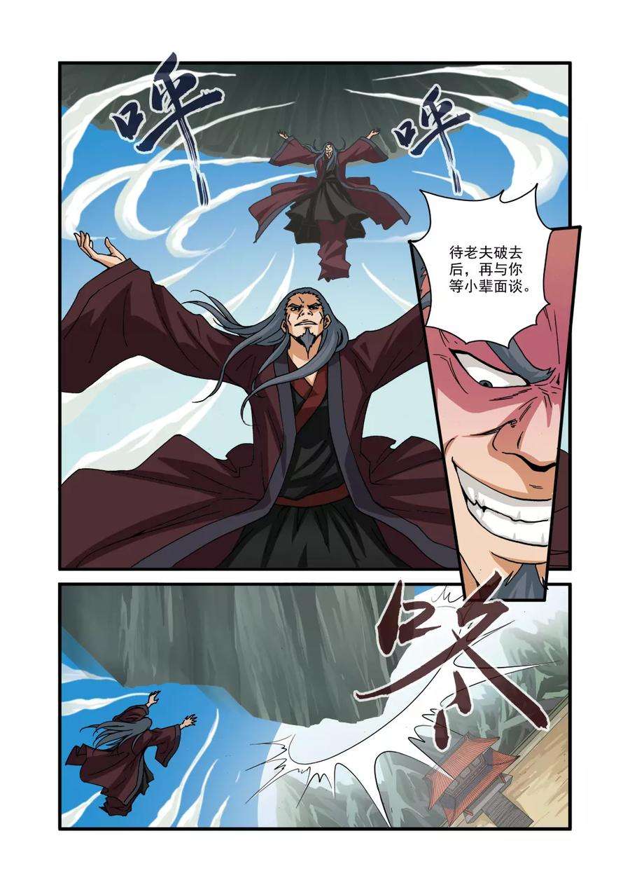 仙逆29话 门派浩劫