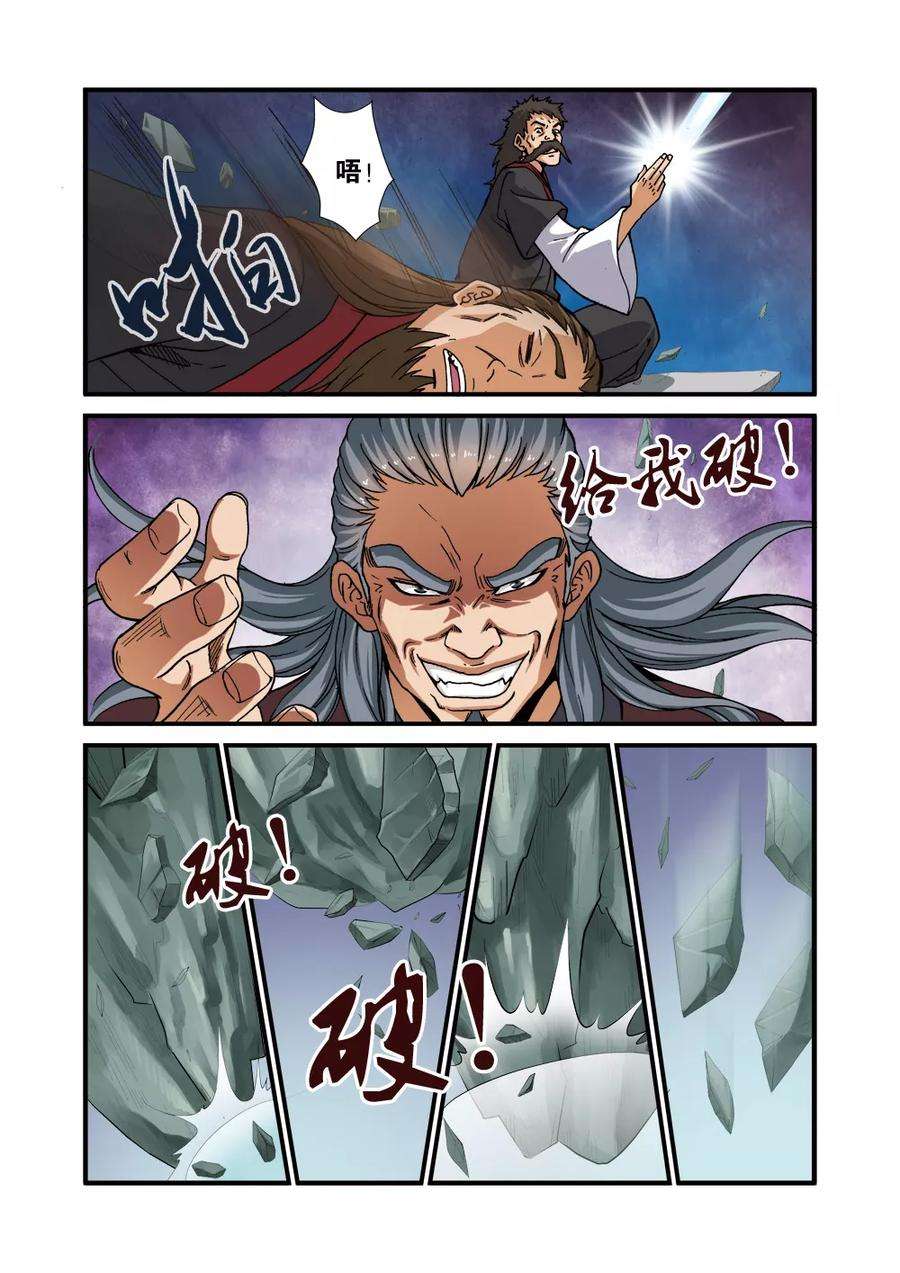 仙逆29话 门派浩劫