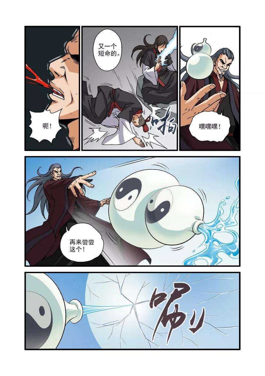 仙逆29话 门派浩劫