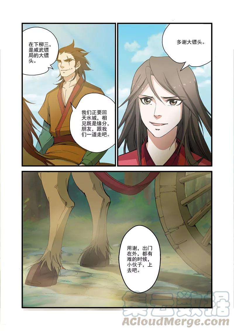 仙逆31话 相面