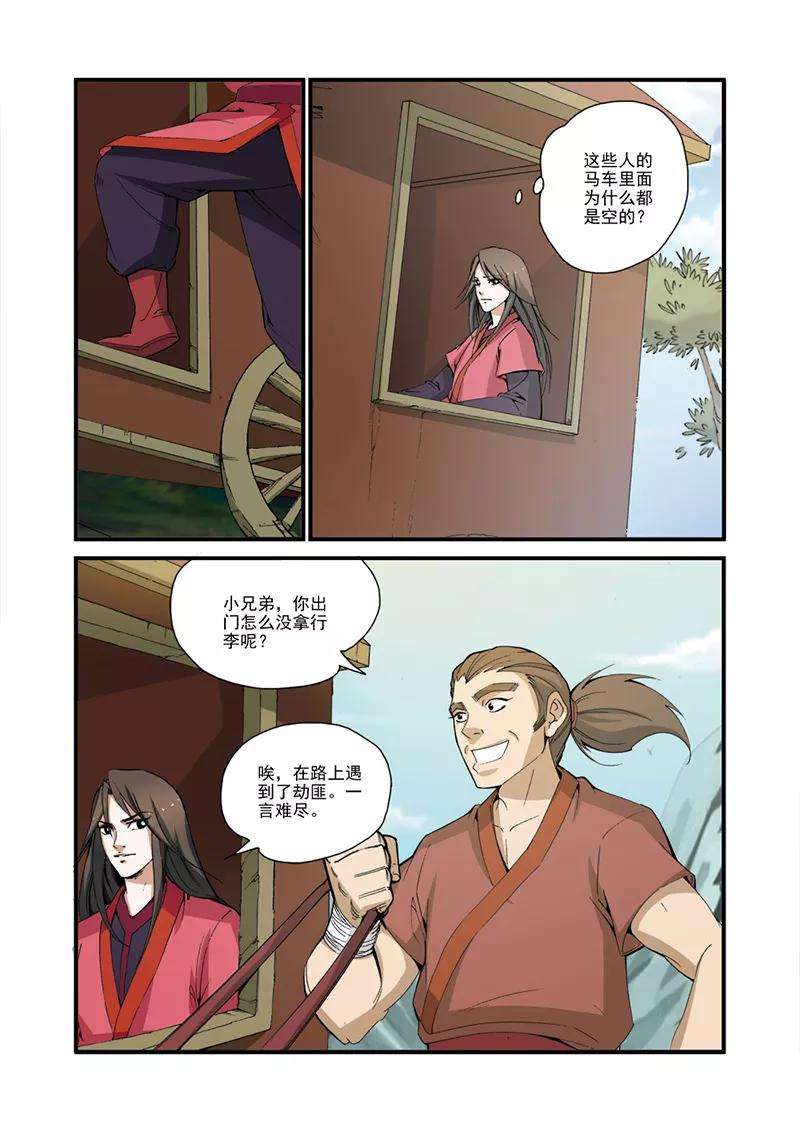 仙逆31话 相面