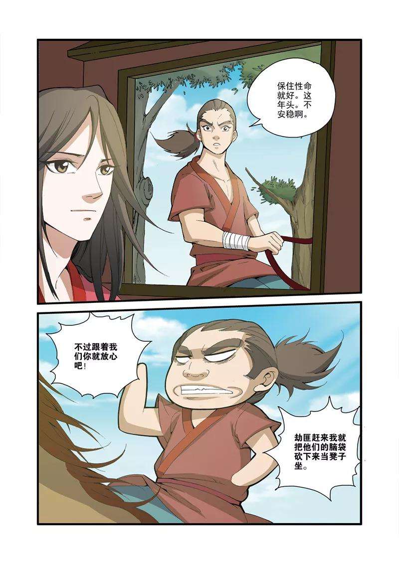 仙逆31话 相面