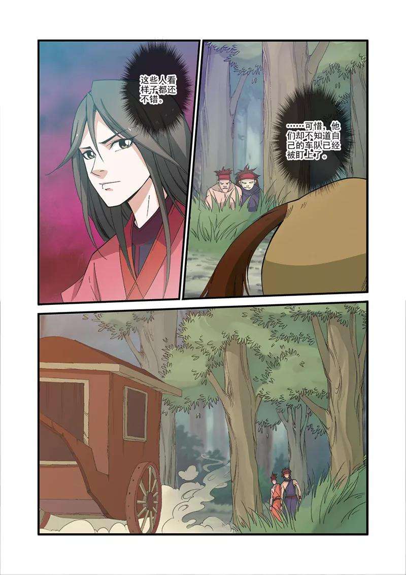 仙逆31话 相面