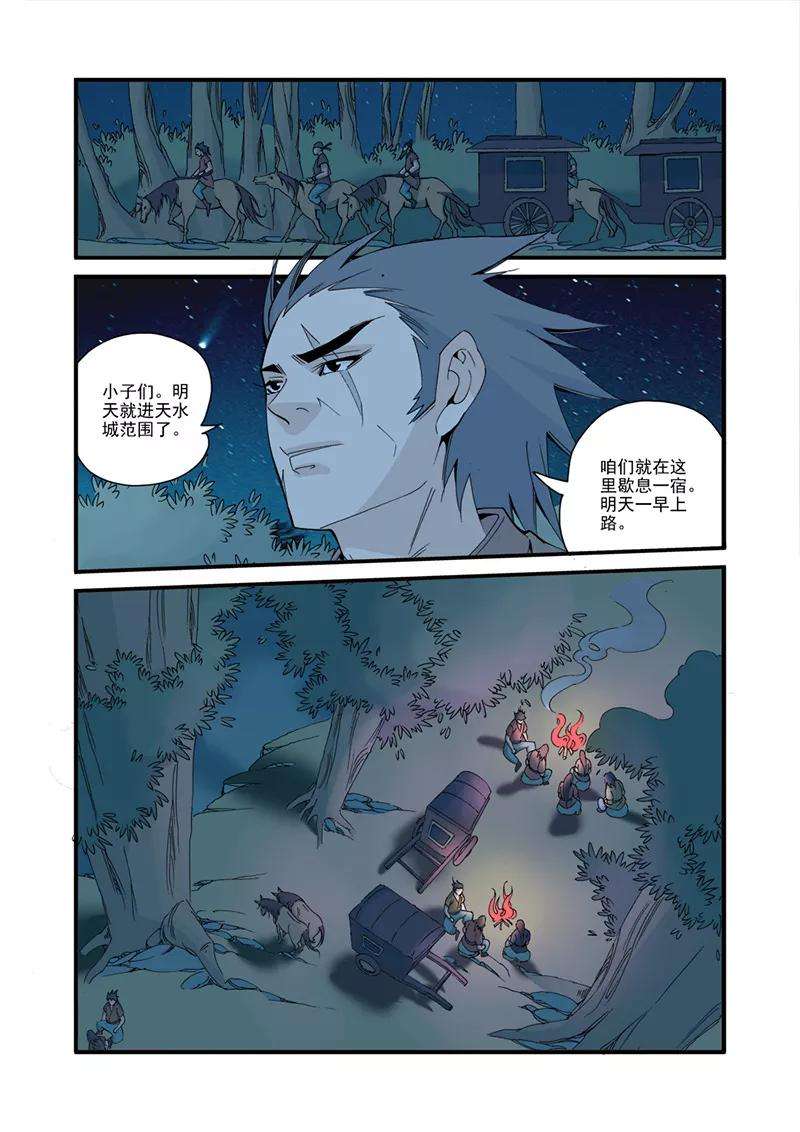 仙逆31话 相面
