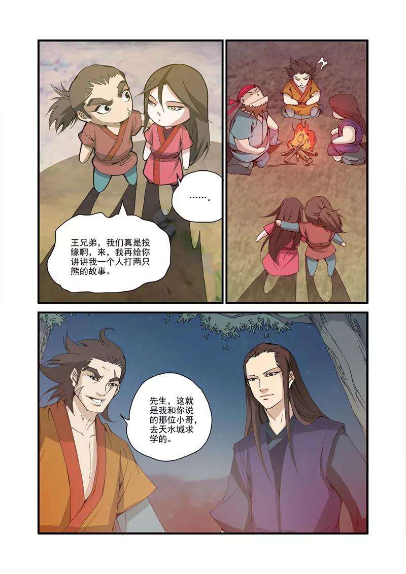 仙逆31话 相面