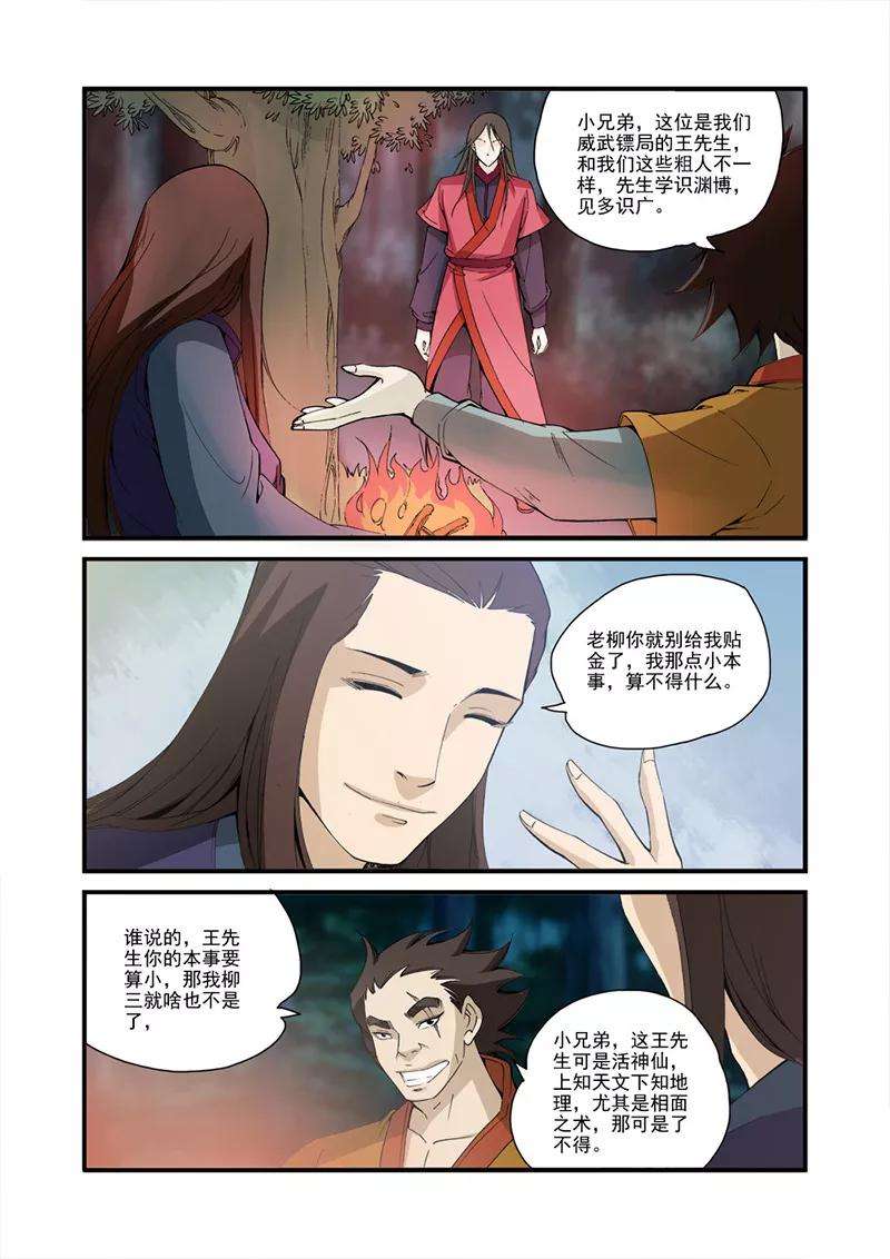 仙逆31话 相面