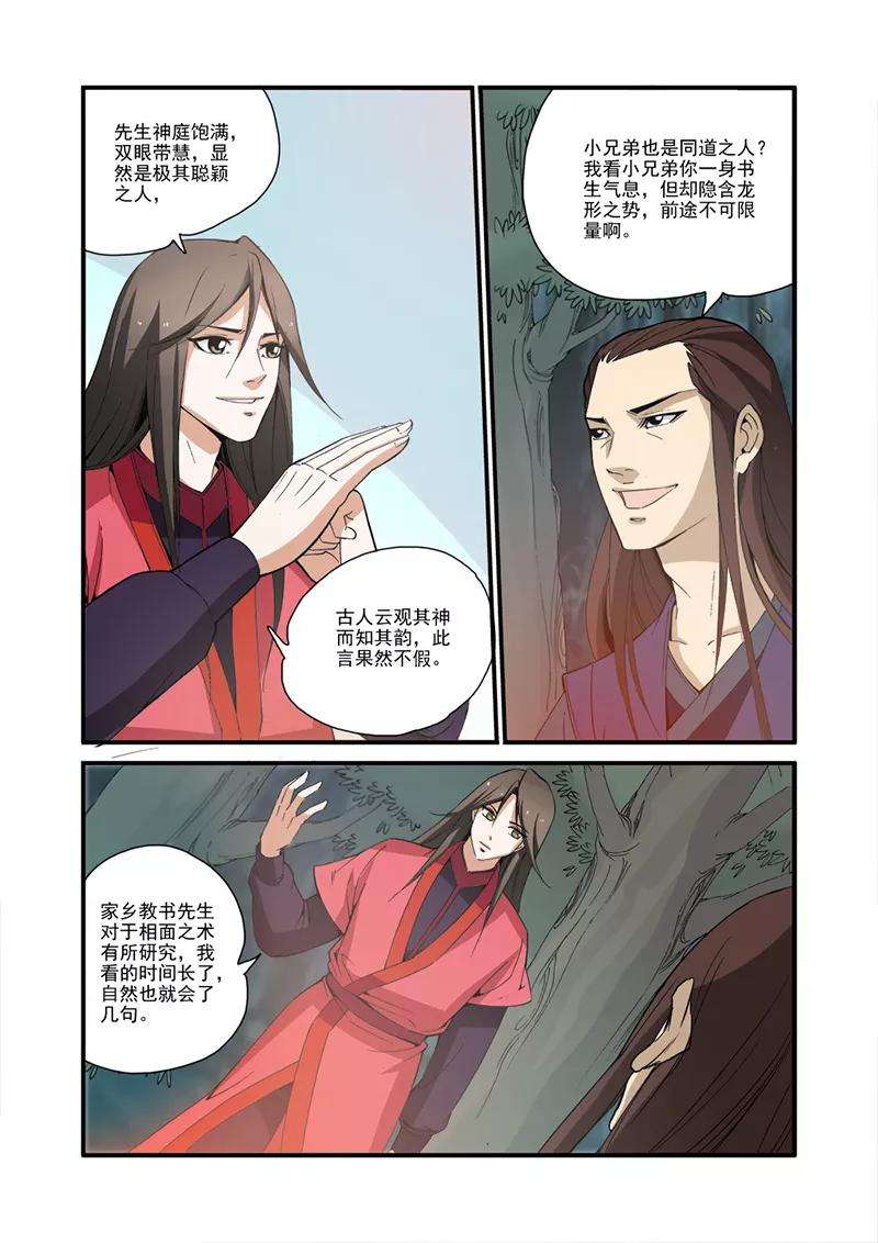 仙逆31话 相面