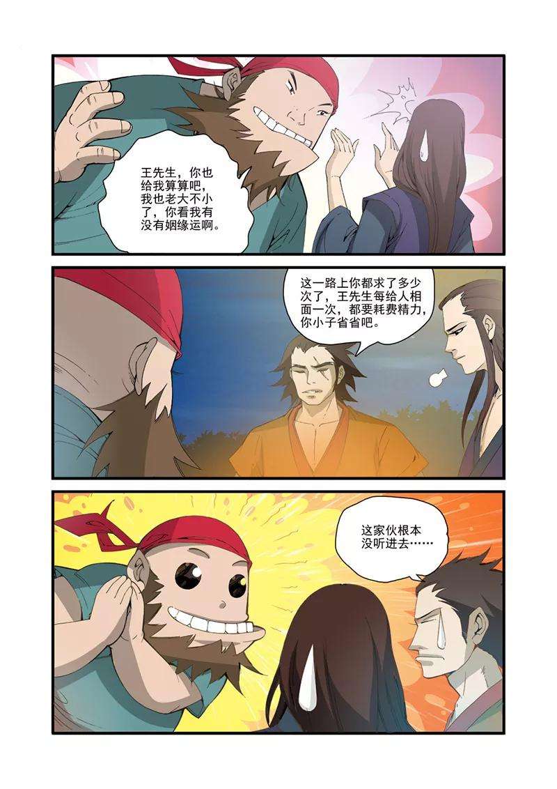 仙逆31话 相面
