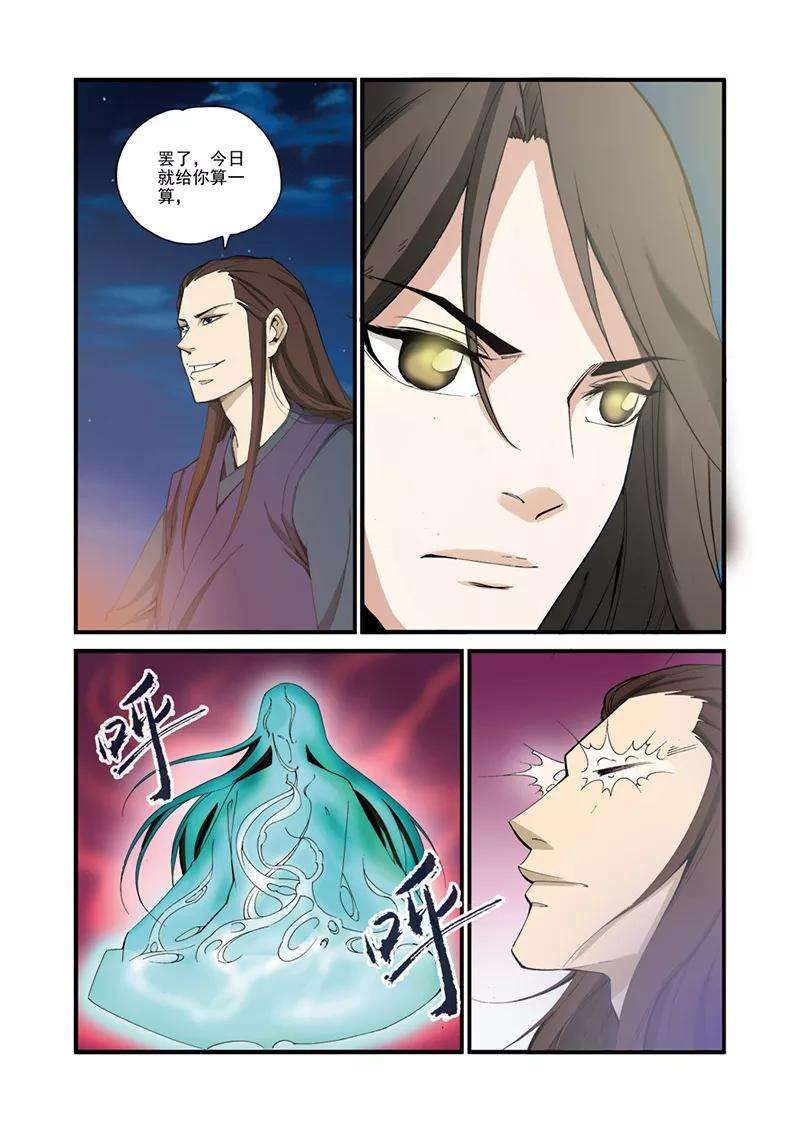 仙逆31话 相面