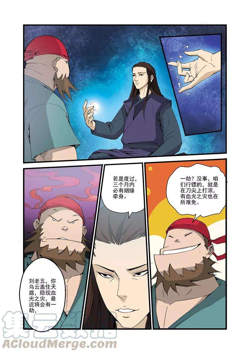 仙逆31话 相面
