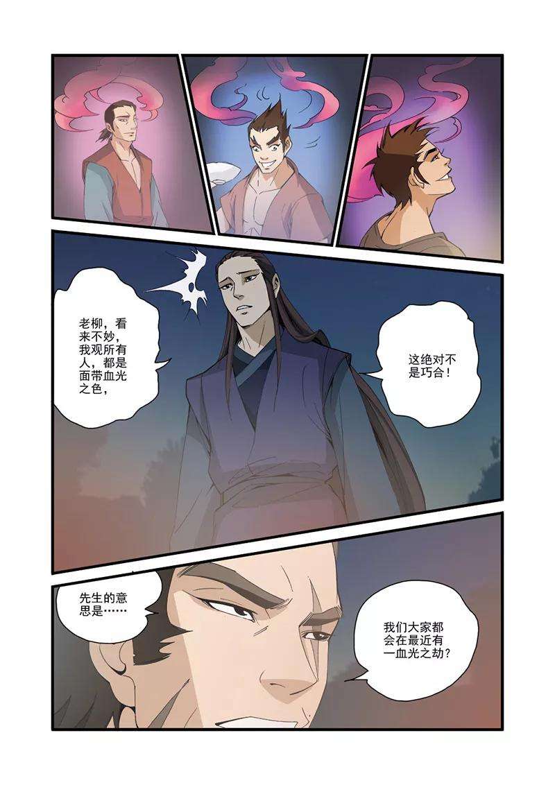仙逆31话 相面
