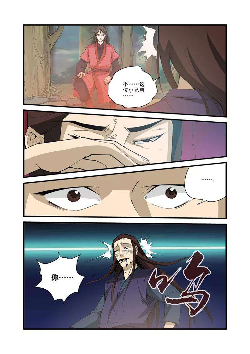 仙逆31话 相面